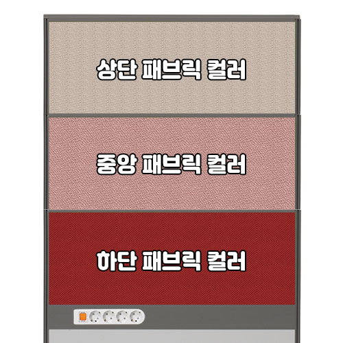플렉스 45T AL 멀티탭 패브릭 파티션(H1800)