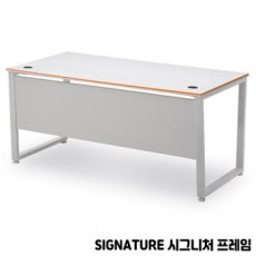 플렉스 사무용책상 (시그니처 프레임/가림판포함)