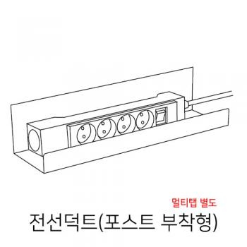 소리먹는 파티션] MF 전선덕트