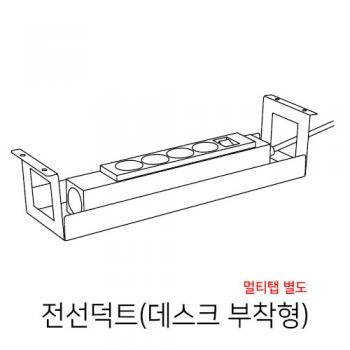 소리먹는 파티션] MF 전선덕트