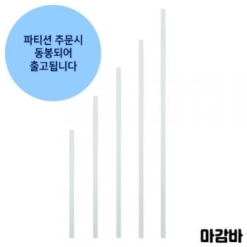로아즈30 플렛 파티션 포스트(3WAY)