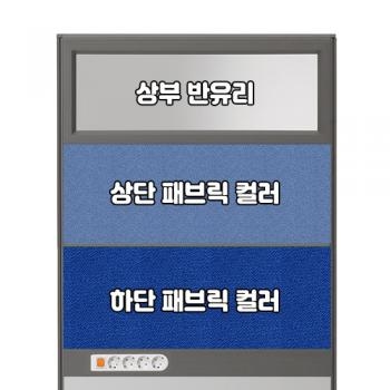 플렉스 45T PVC 멀티탭 반유리 패브릭 파티션(H1800)