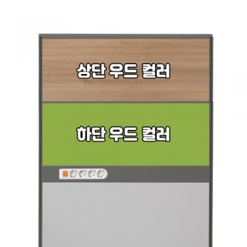 플렉스 45T PVC 멀티탭 우드 파티션(H1500)