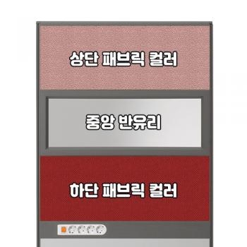 플렉스 45T AL 멀티탭 반유리 패브릭 파티션(H1800)