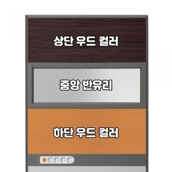 플렉스 45T AL 멀티탭 반유리 우드 파티션(H1800)