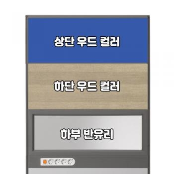 플렉스 45T AL 멀티탭 반유리 우드 파티션(H1800)
