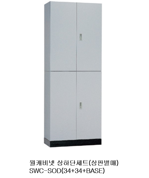 철재 월캐비닛