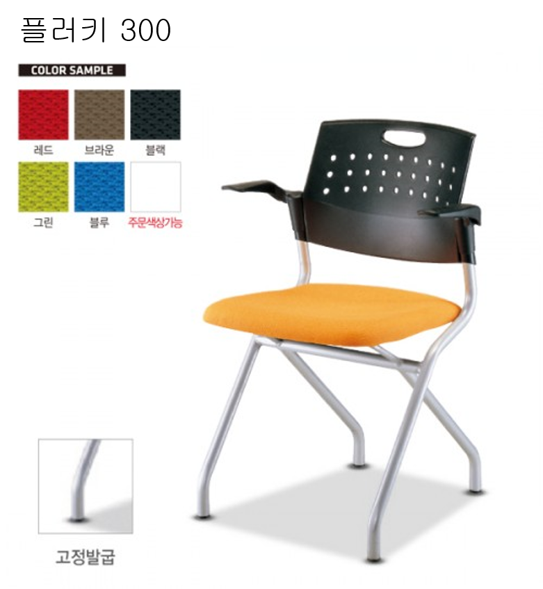 플러키 사무용의자