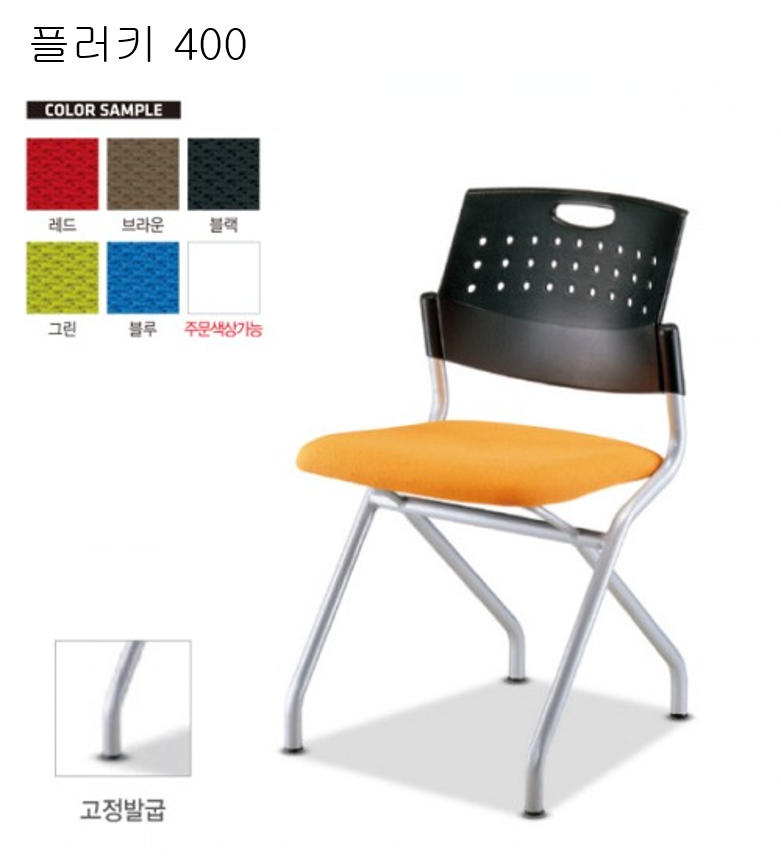 플러키 사무용의자