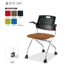 플러키 사무용의자