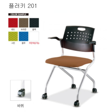 플러키 사무용의자