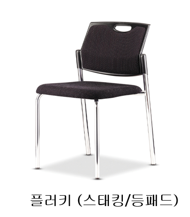 EZ-플러키(스태킹) 회의용의자/국산