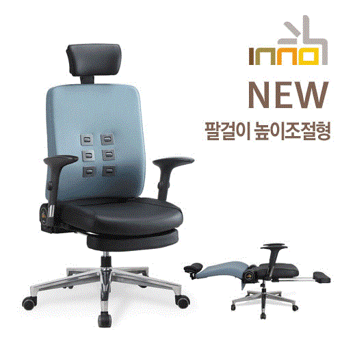 INNO-710HFA 이노체어 700/국산
